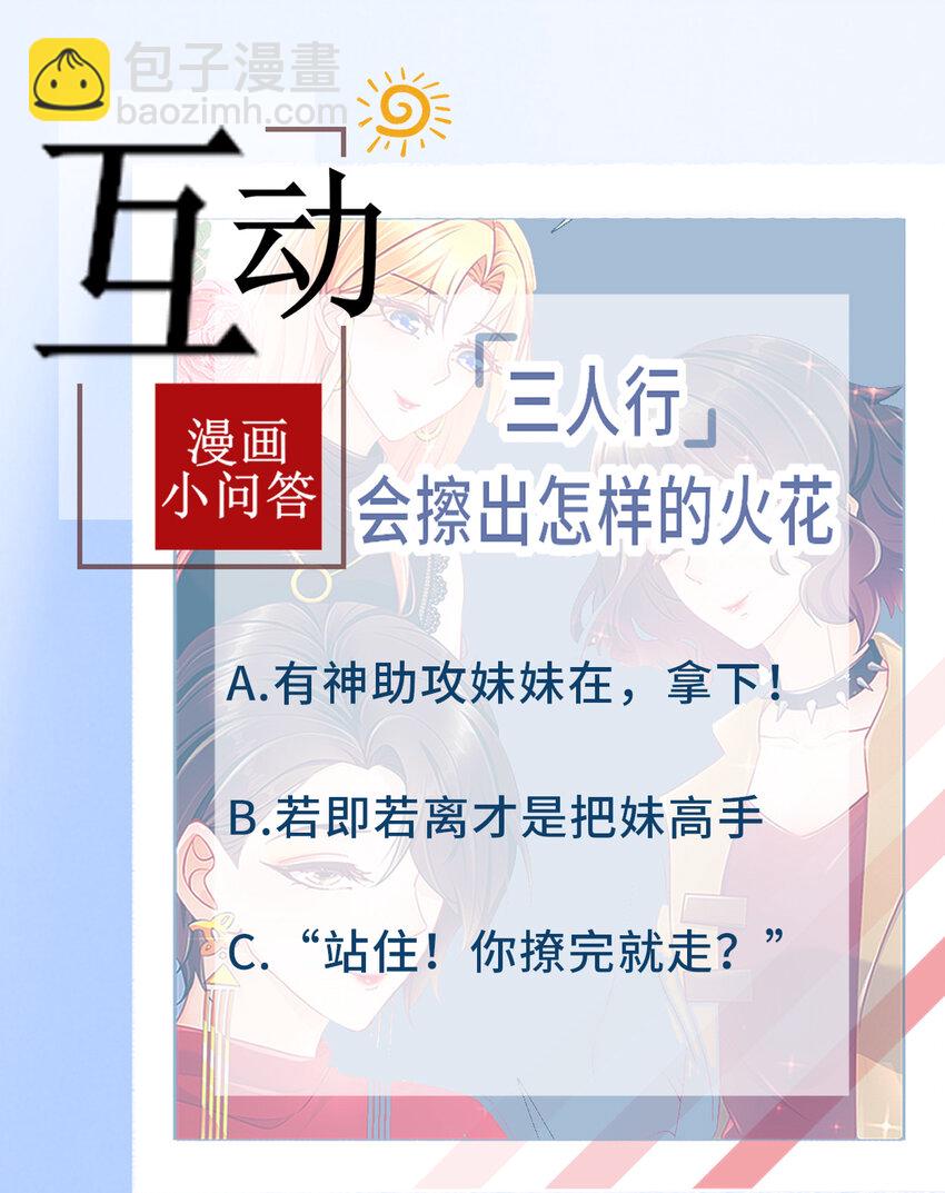 《姐姐能有什么坏心思》02 你我有缘 第38页