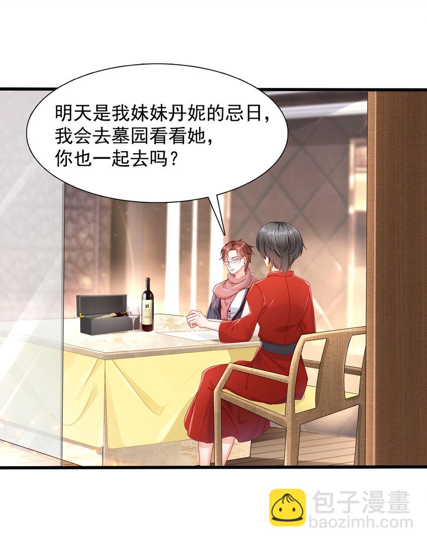 《姐姐能有什么坏心思》02 你我有缘 第4页
