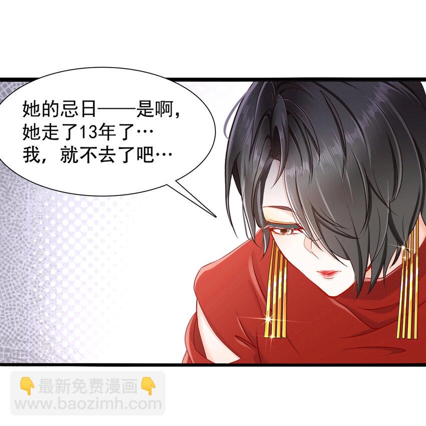 《姐姐能有什么坏心思》02 你我有缘 第5页