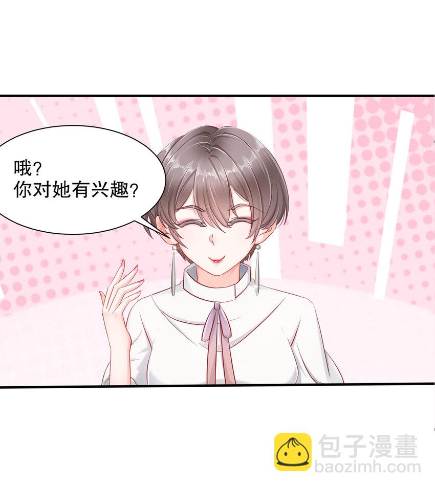 《姐姐能有什么坏心思》01 电影一线牵 第19页