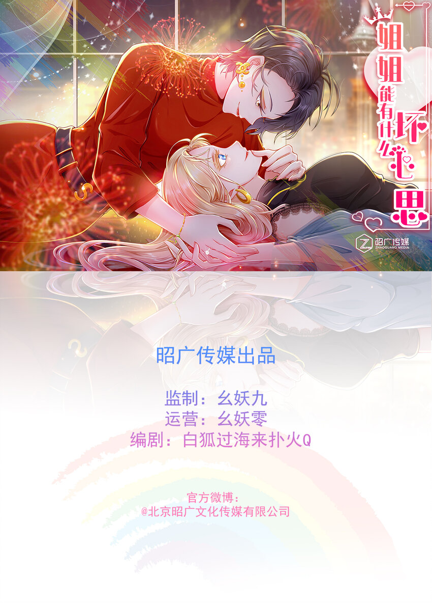 《姐姐能有什么坏心思》01 电影一线牵 第1页
