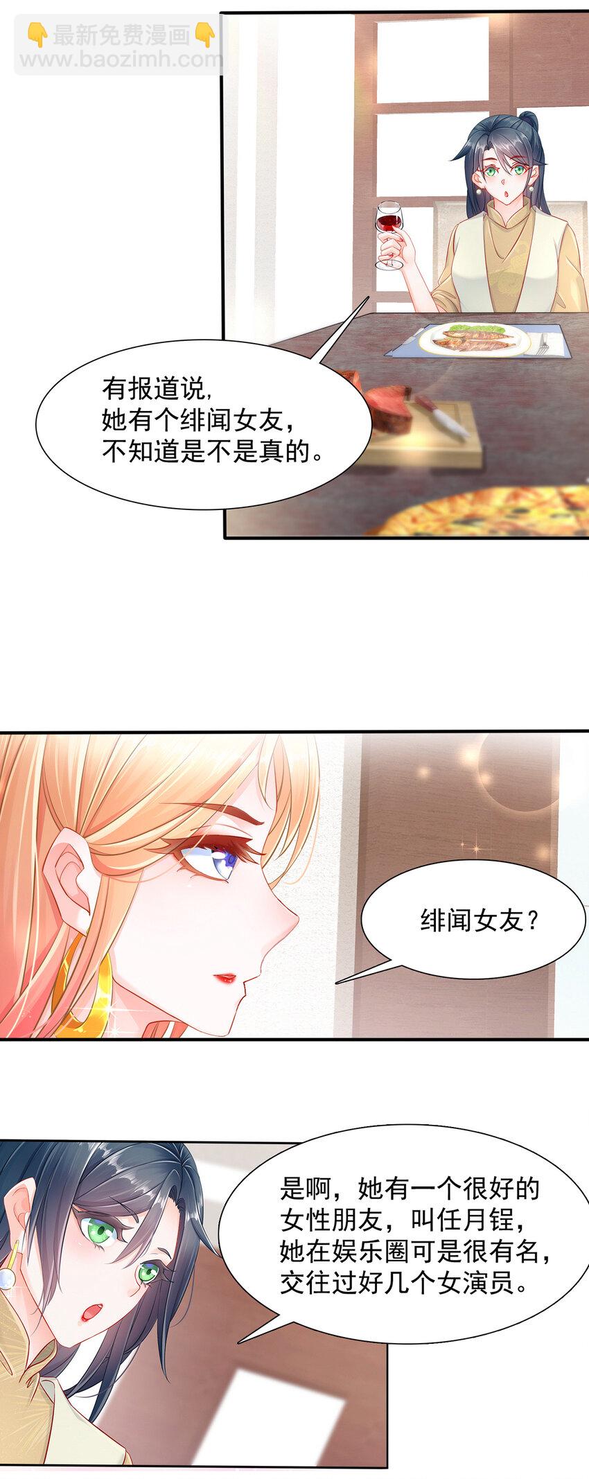 《姐姐能有什么坏心思》01 电影一线牵 第30页