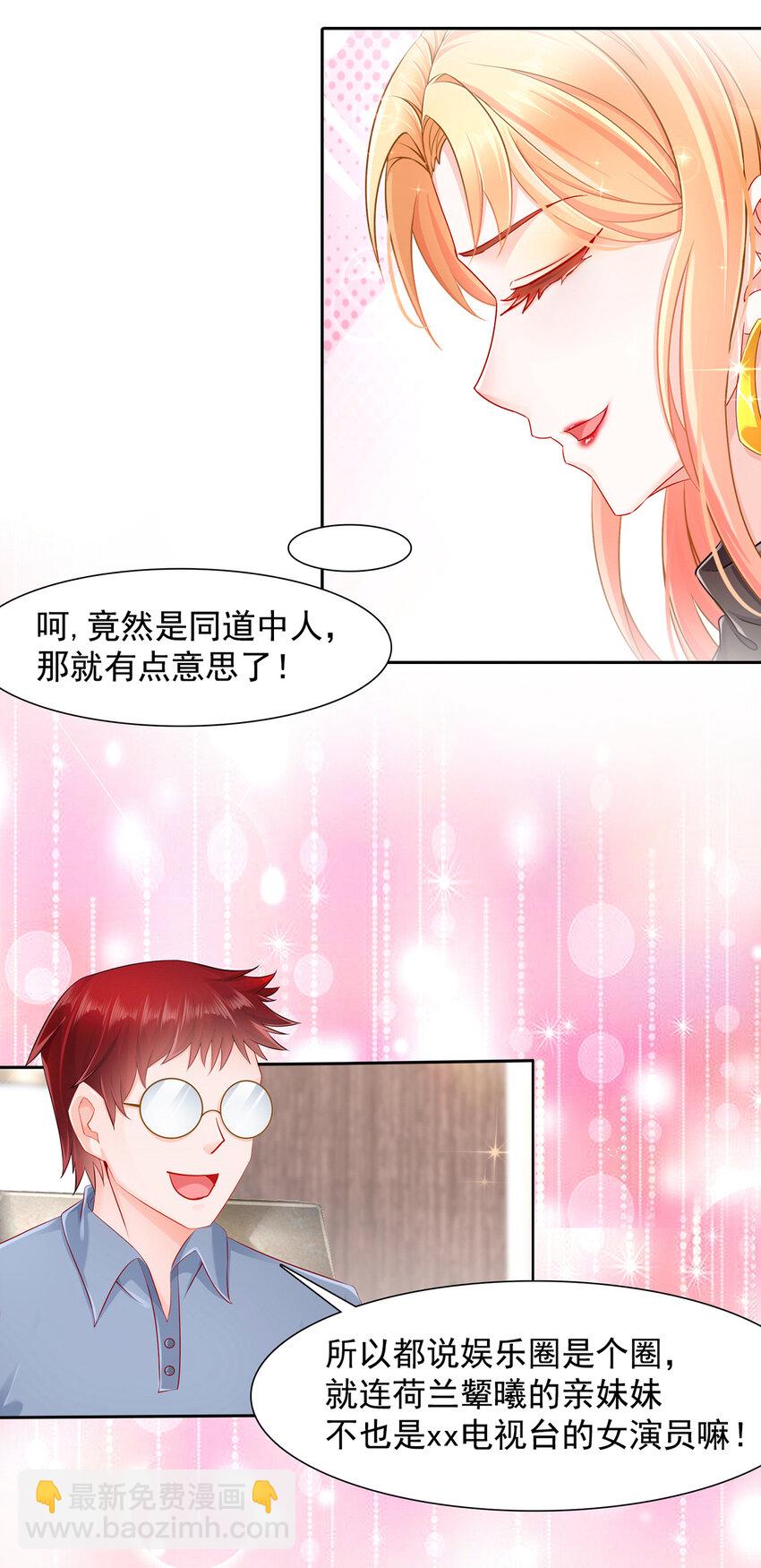 《姐姐能有什么坏心思》01 电影一线牵 第31页