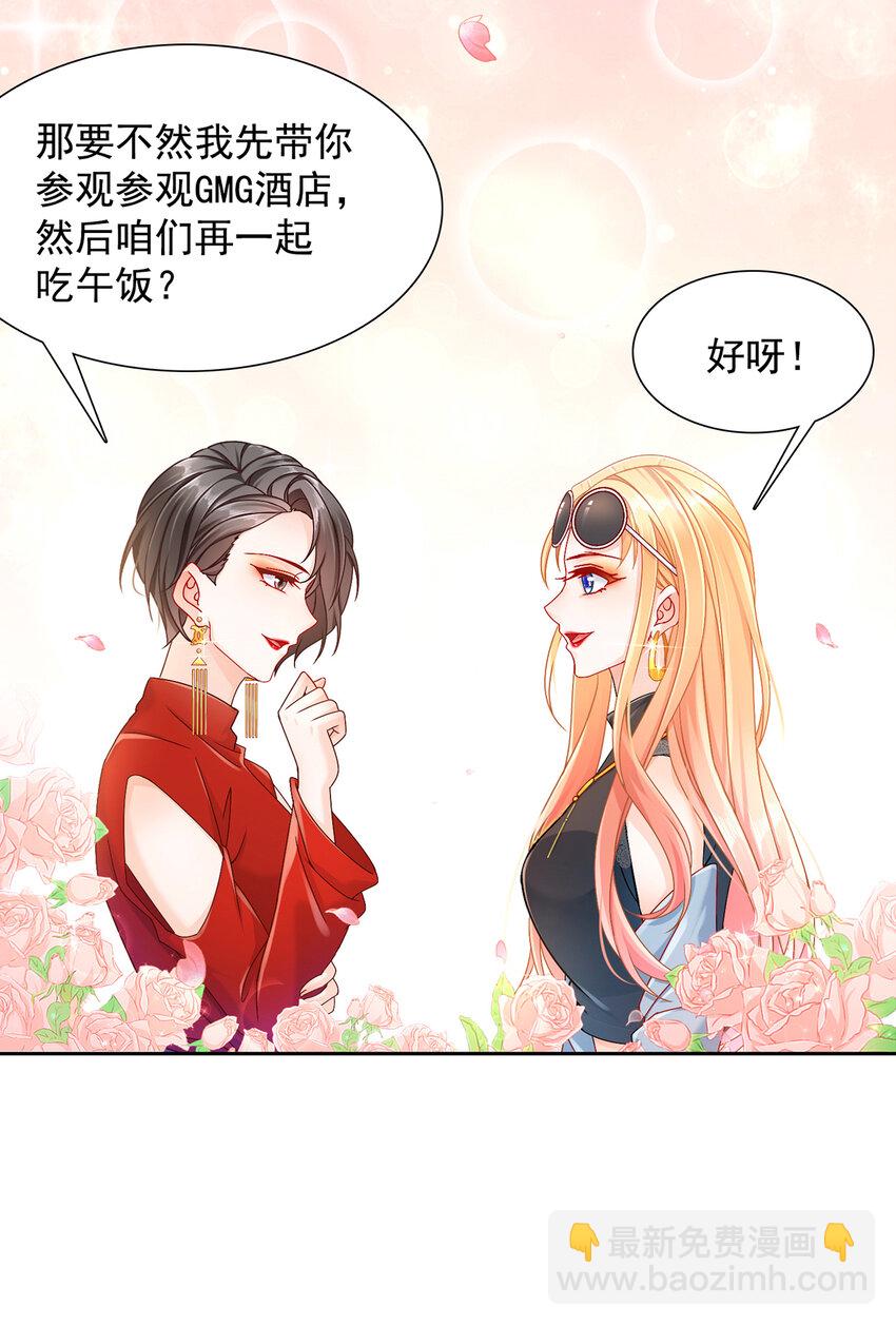 《姐姐能有什么坏心思》03 如此相近 第10页