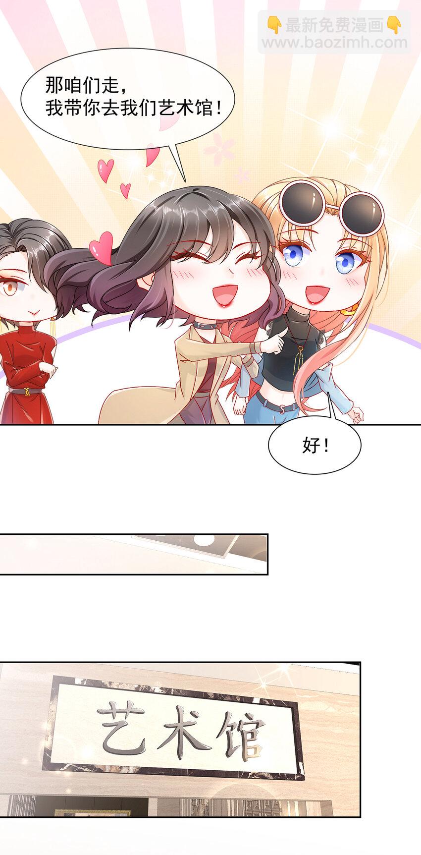 《姐姐能有什么坏心思》03 如此相近 第11页