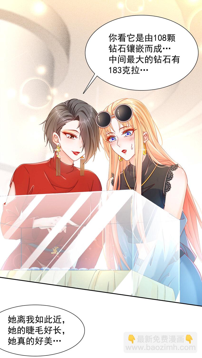 《姐姐能有什么坏心思》03 如此相近 第19页