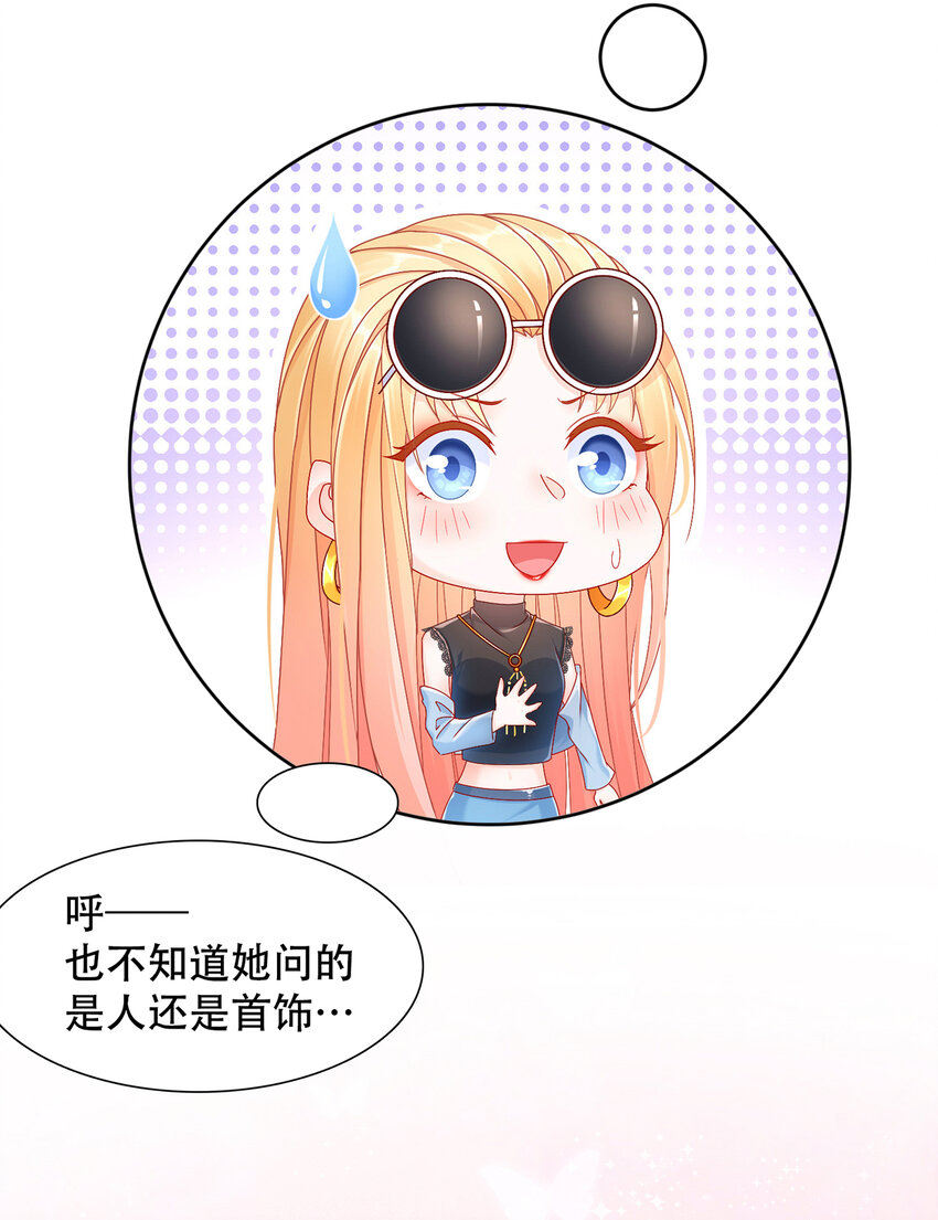 《姐姐能有什么坏心思》03 如此相近 第21页