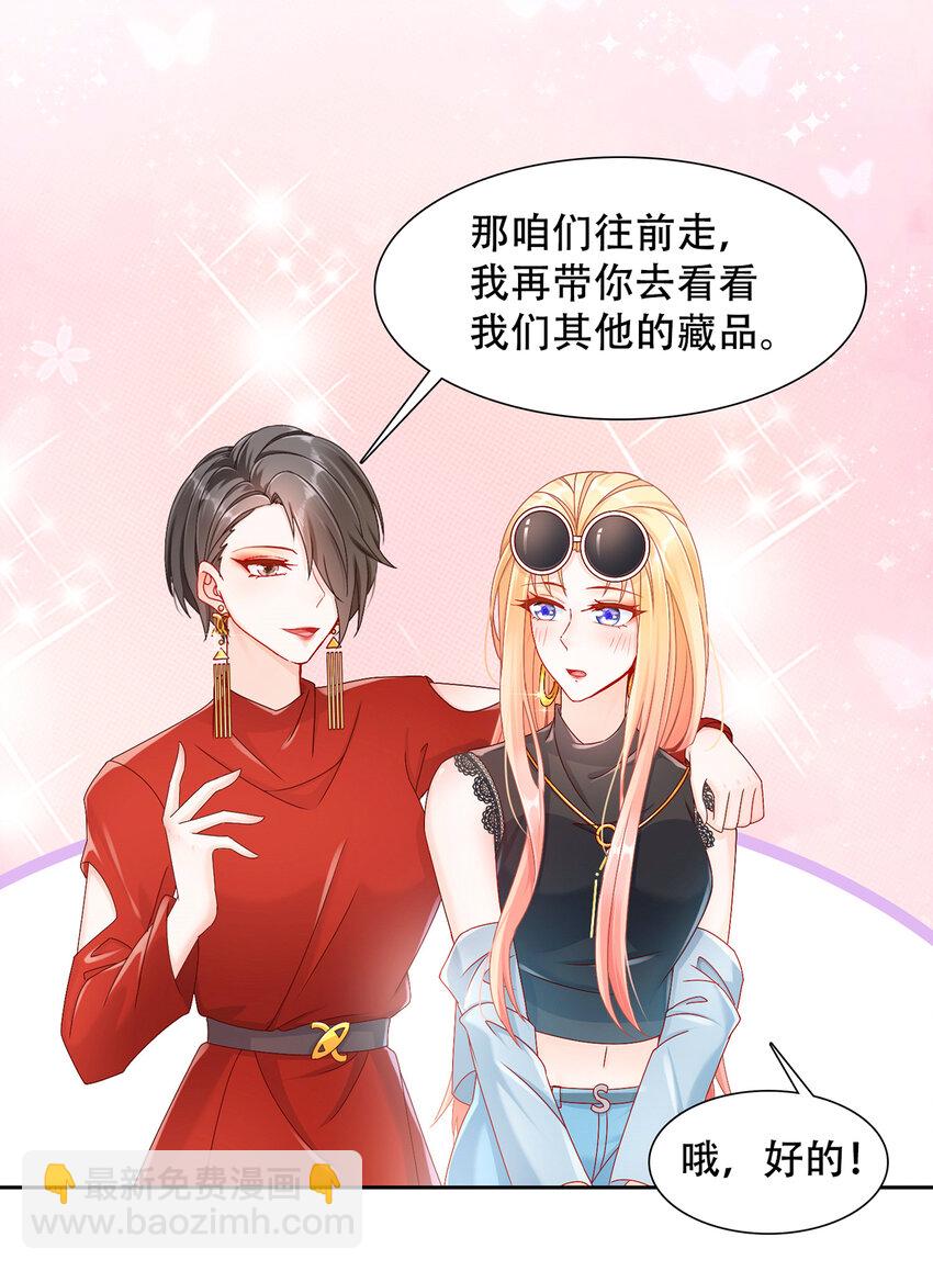 《姐姐能有什么坏心思》03 如此相近 第22页