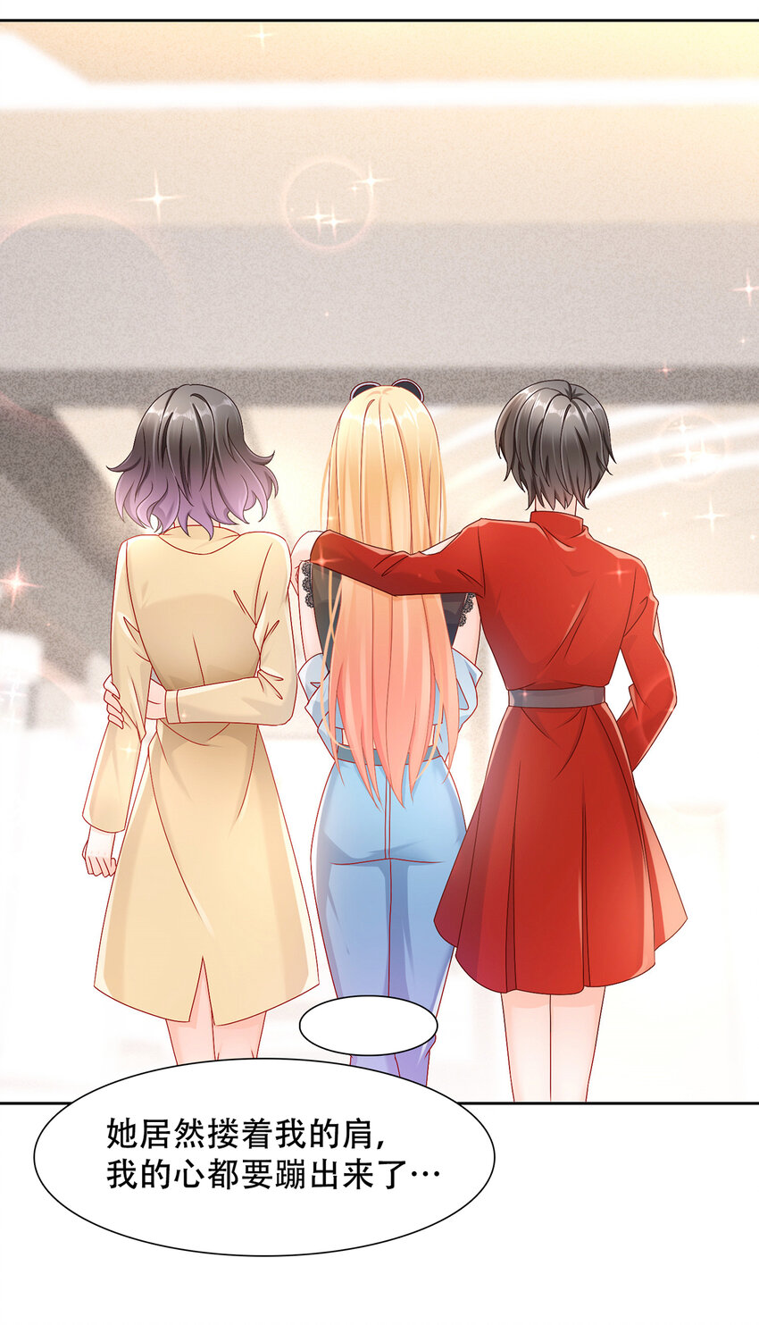 《姐姐能有什么坏心思》03 如此相近 第23页