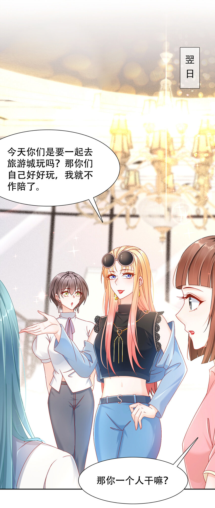 《姐姐能有什么坏心思》03 如此相近 第24页