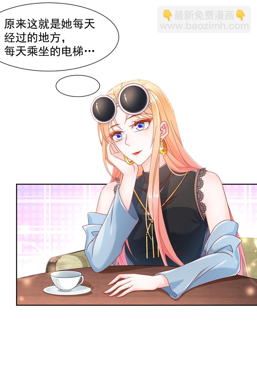 《姐姐能有什么坏心思》03 如此相近 第29页