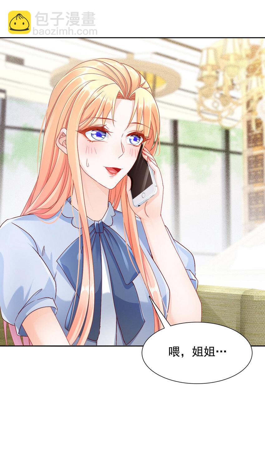 《姐姐能有什么坏心思》03 如此相近 第45页