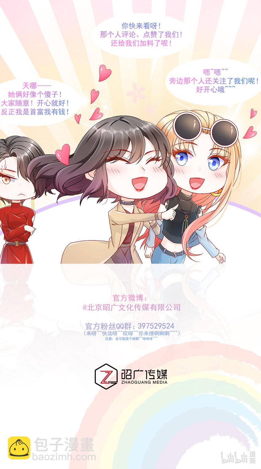 《姐姐能有什么坏心思》03 如此相近 第47页