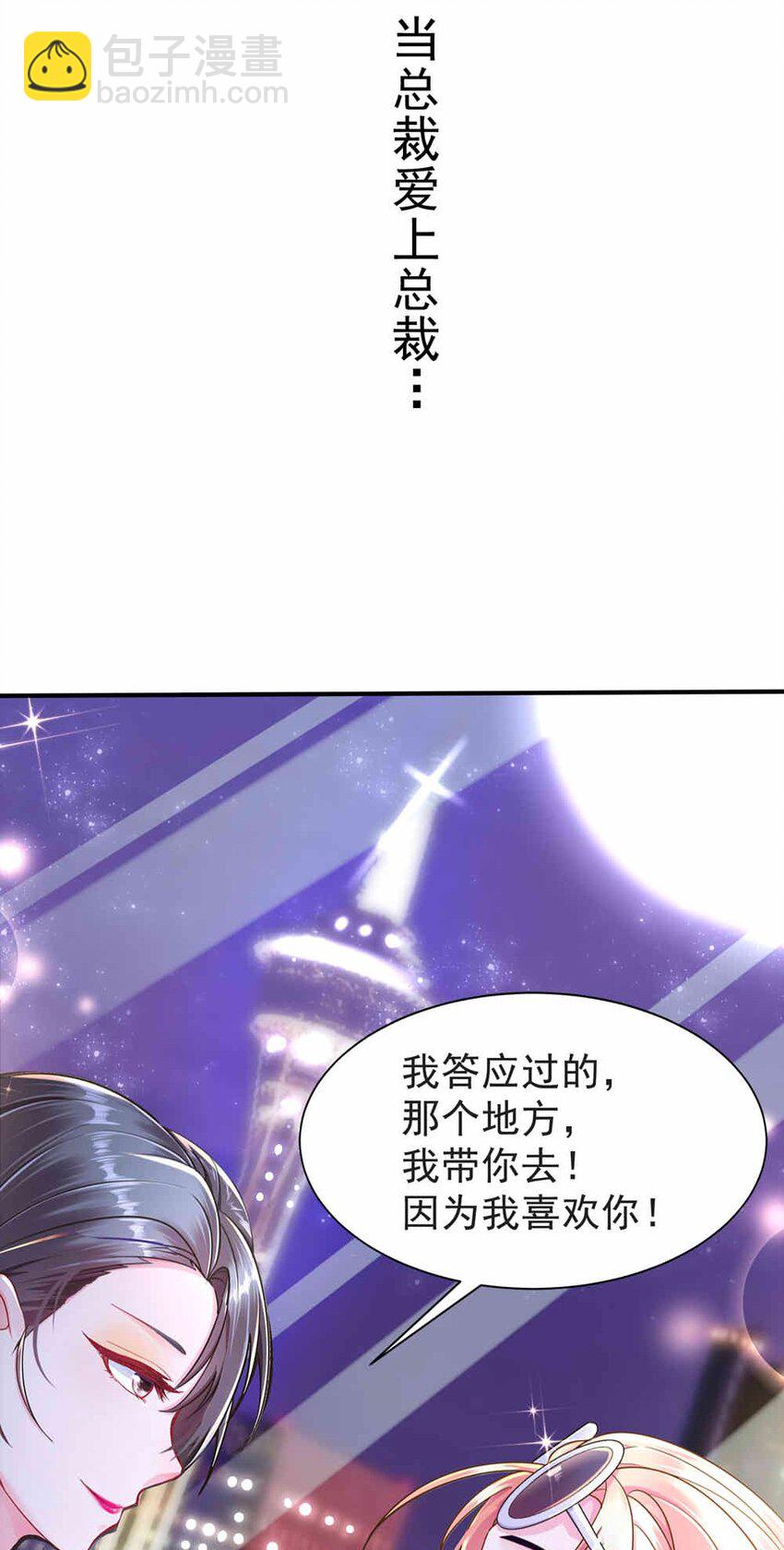 《姐姐能有什么坏心思》01预告 我有故事，你有酒吗？ 第15页