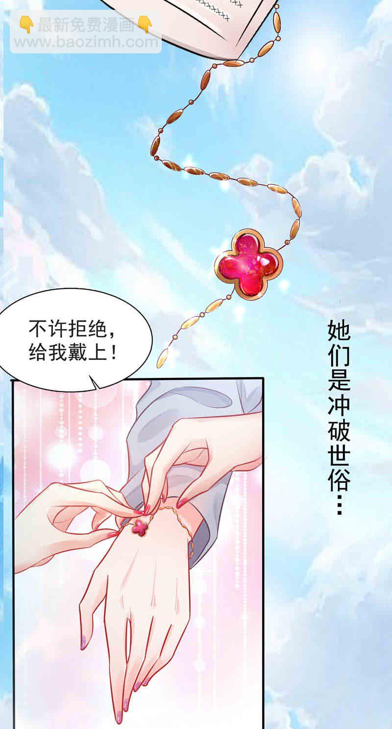 《姐姐能有什么坏心思》01预告 我有故事，你有酒吗？ 第23页