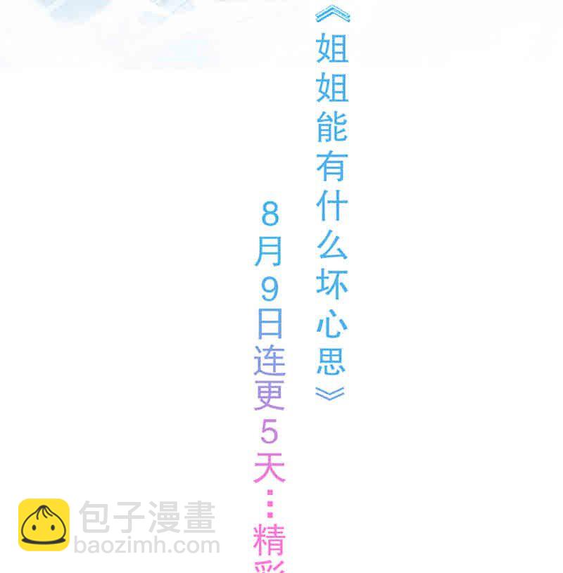 《姐姐能有什么坏心思》01预告 我有故事，你有酒吗？ 第25页