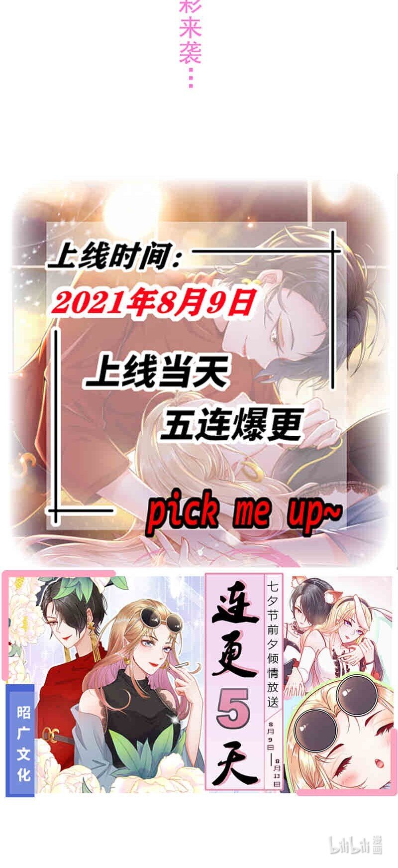《姐姐能有什么坏心思》01预告 我有故事，你有酒吗？ 第26页