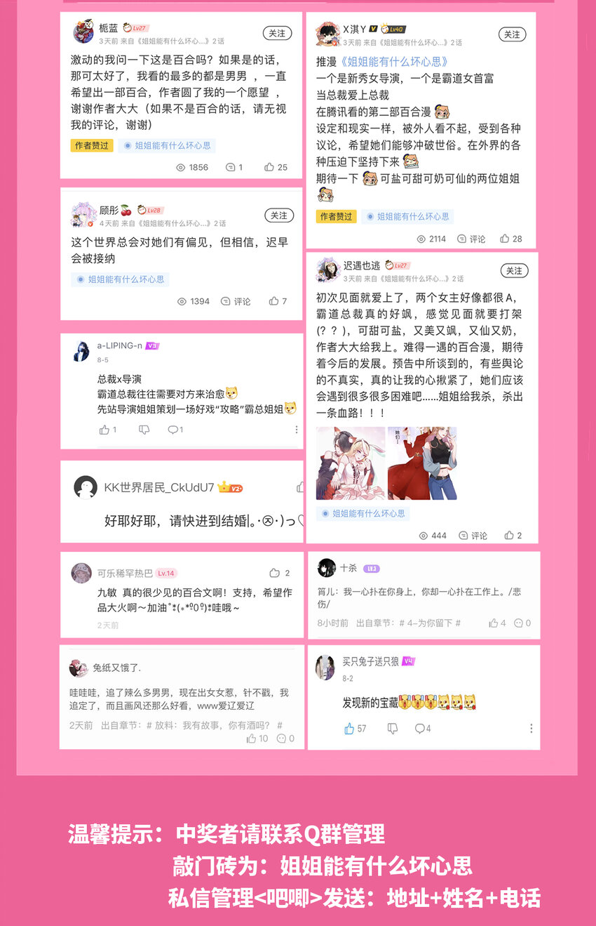 《姐姐能有什么坏心思》中奖名单 七夕宠粉日 爱你不止今天 第3页