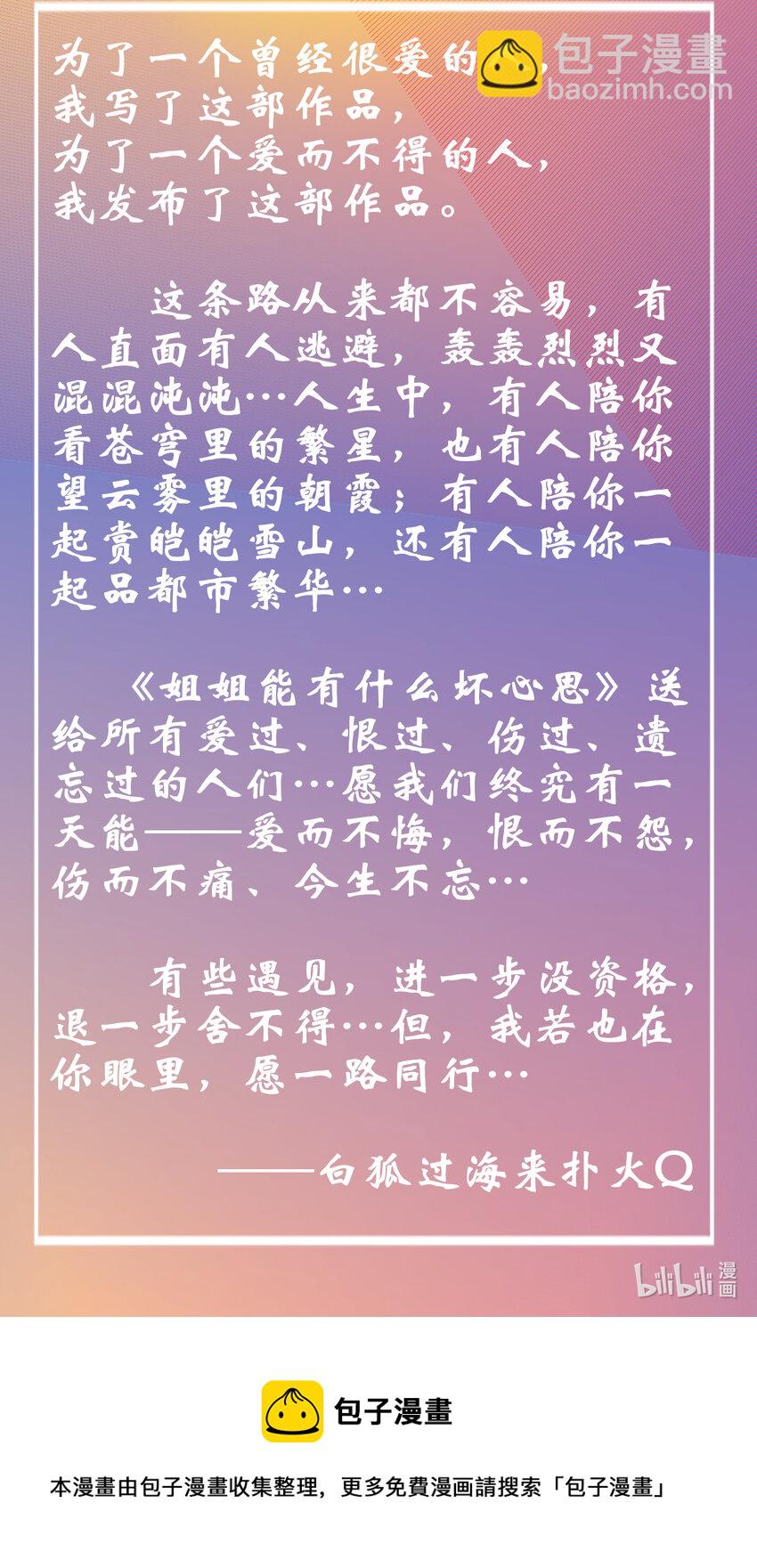 《姐姐能有什么坏心思》中奖名单 七夕宠粉日 爱你不止今天 第5页