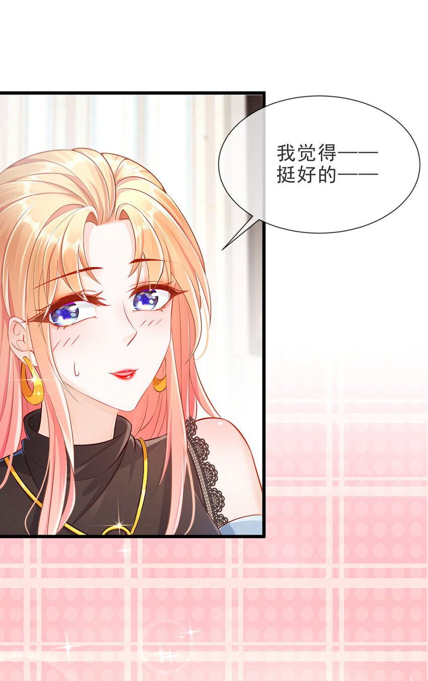 《姐姐能有什么坏心思》04 如此相近 第14页