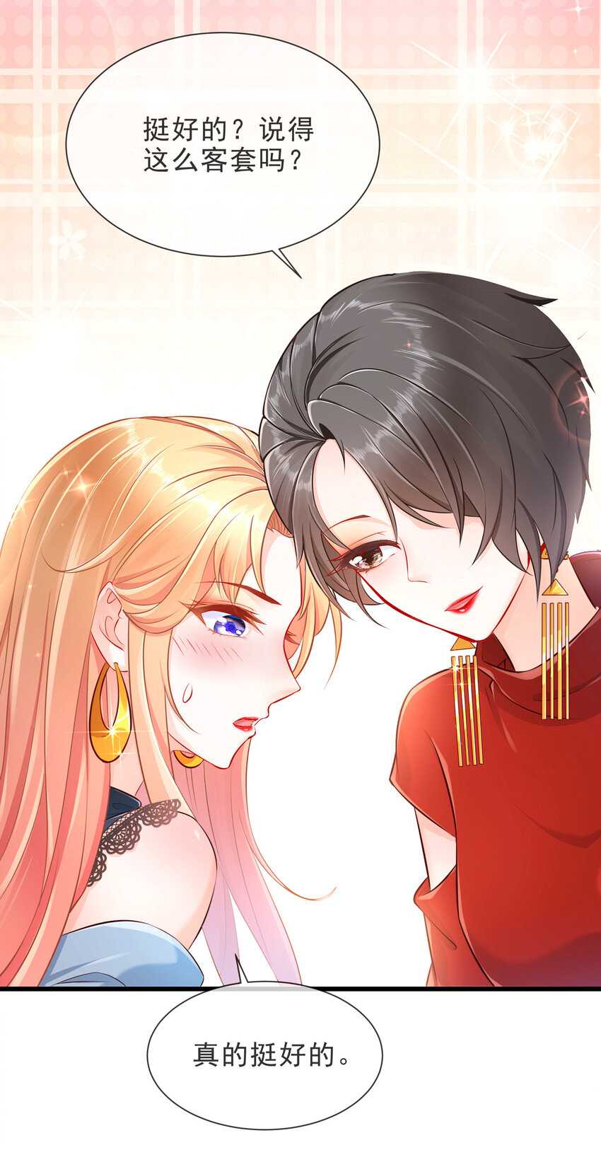 《姐姐能有什么坏心思》04 如此相近 第15页