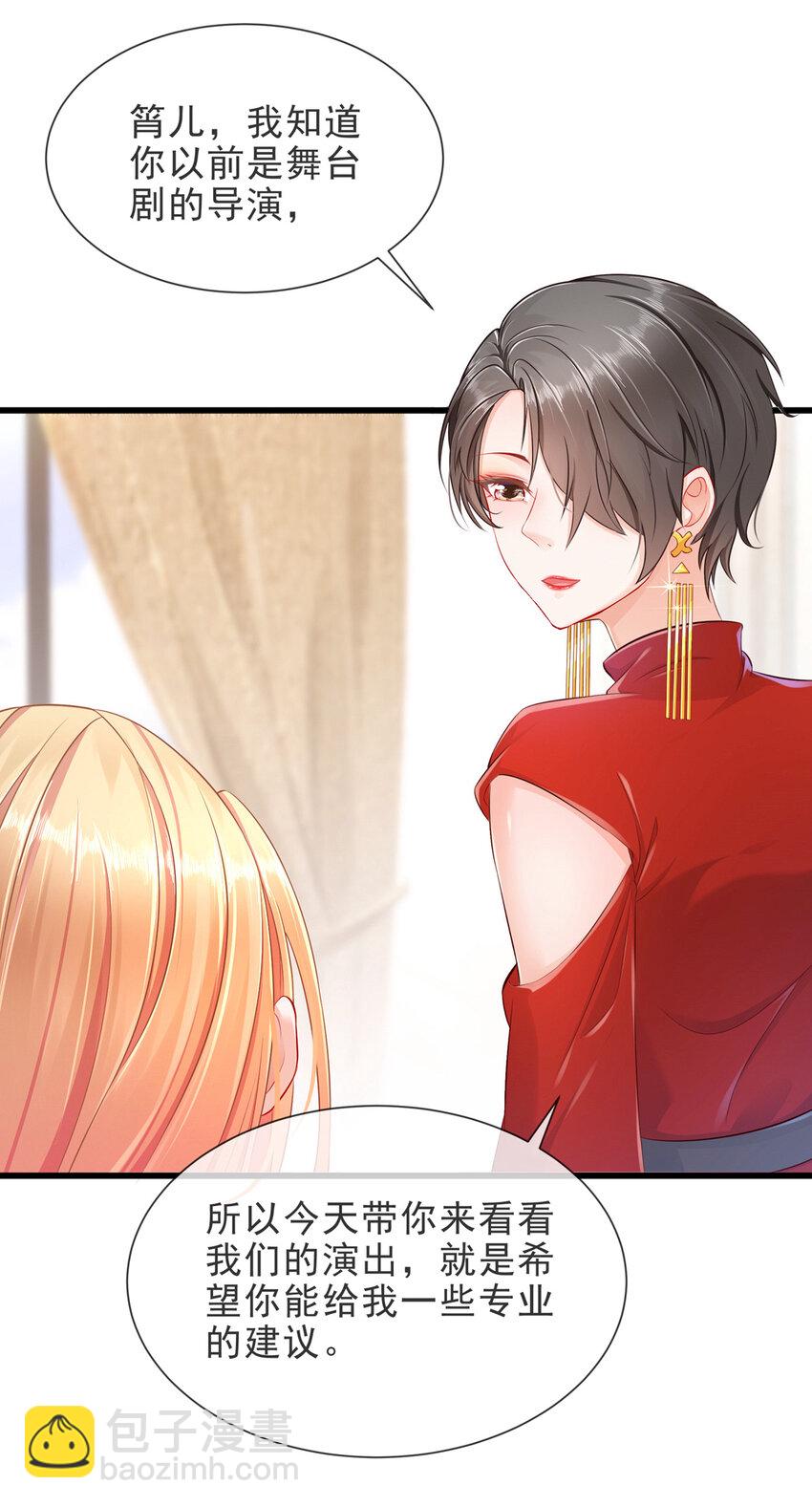 《姐姐能有什么坏心思》04 如此相近 第17页