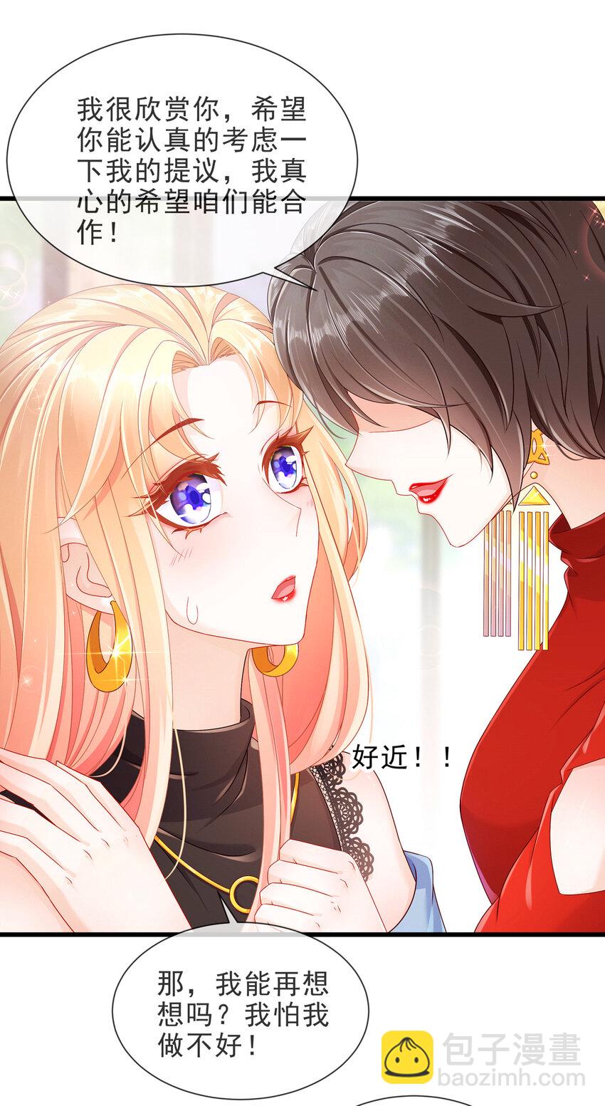 《姐姐能有什么坏心思》04 如此相近 第20页