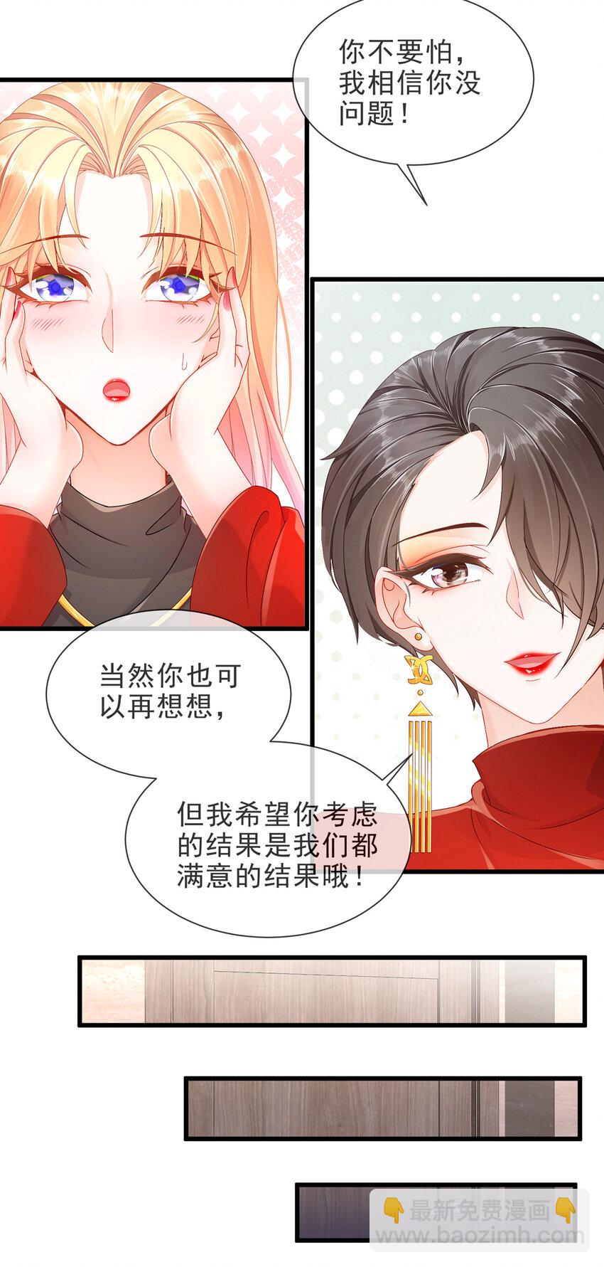 《姐姐能有什么坏心思》04 如此相近 第21页