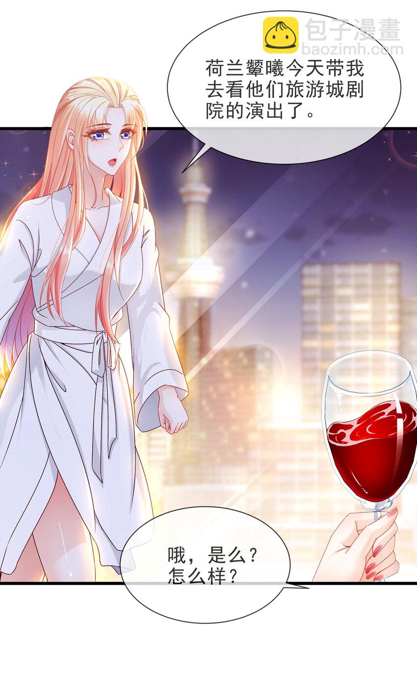 《姐姐能有什么坏心思》04 如此相近 第24页