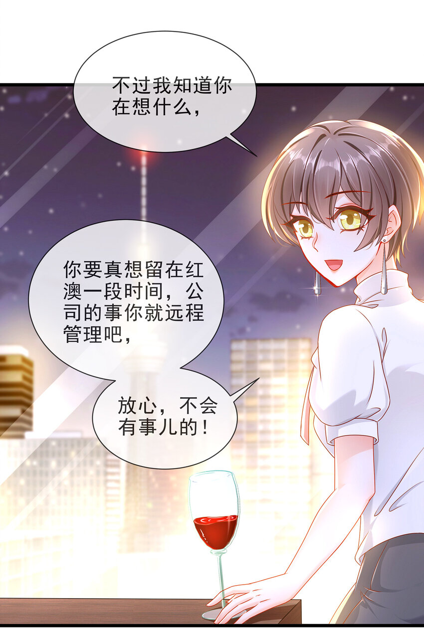 《姐姐能有什么坏心思》04 如此相近 第29页