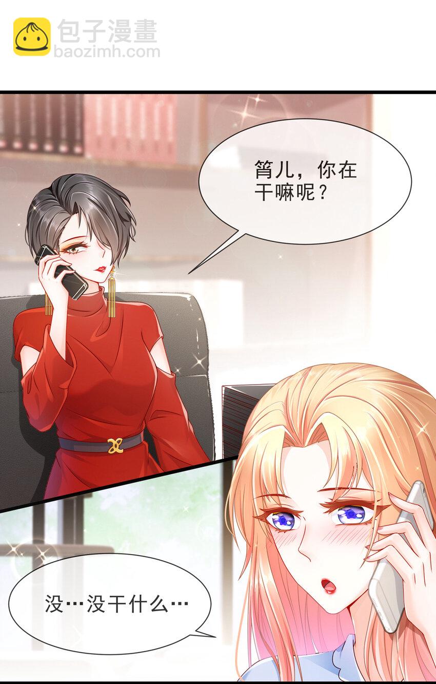 《姐姐能有什么坏心思》04 如此相近 第2页
