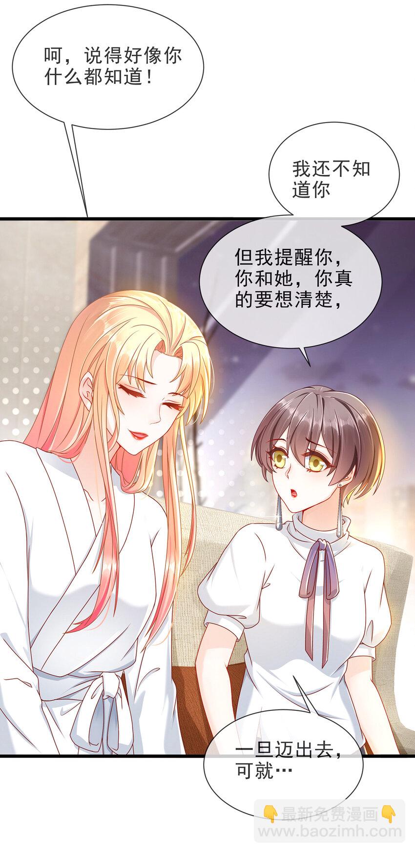 《姐姐能有什么坏心思》04 如此相近 第30页