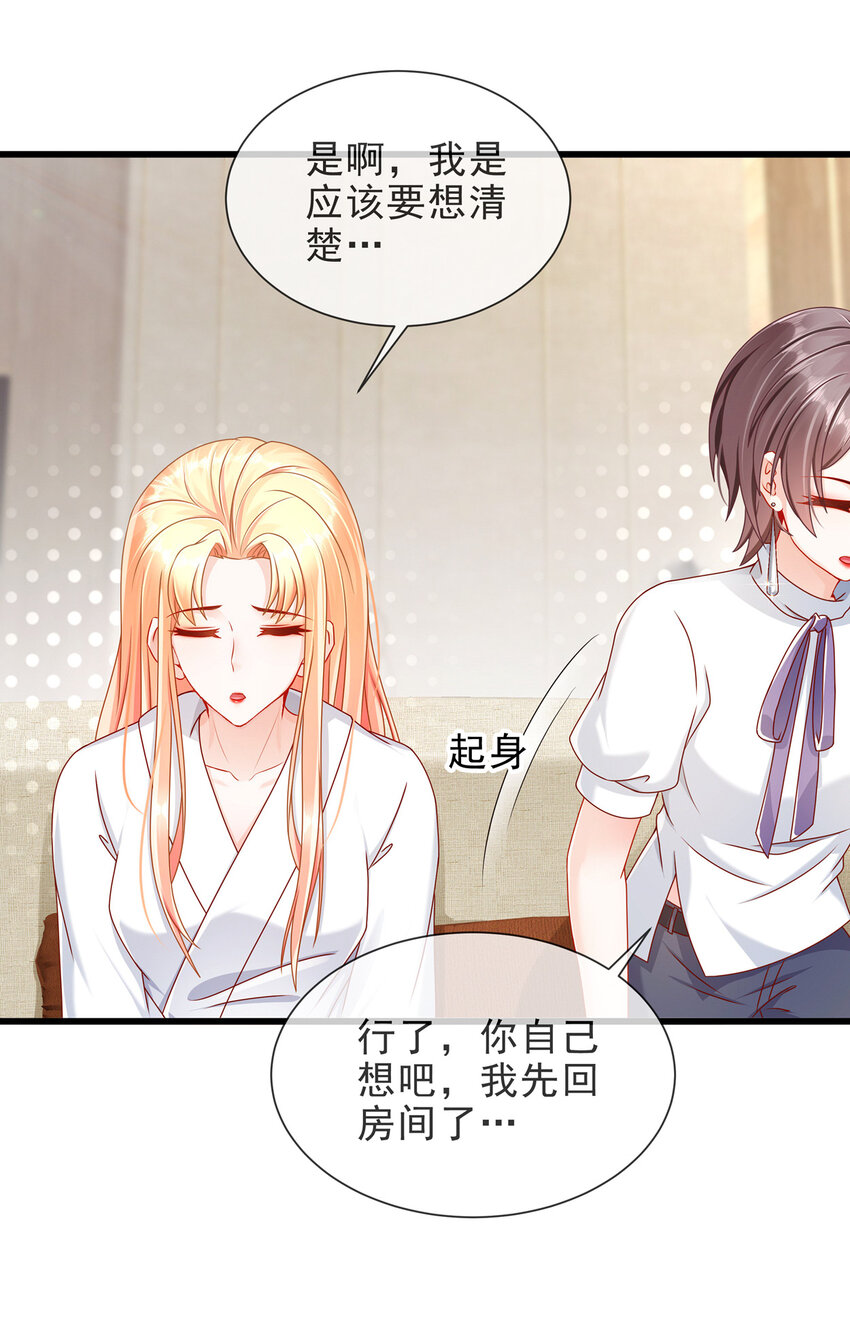 《姐姐能有什么坏心思》04 如此相近 第31页