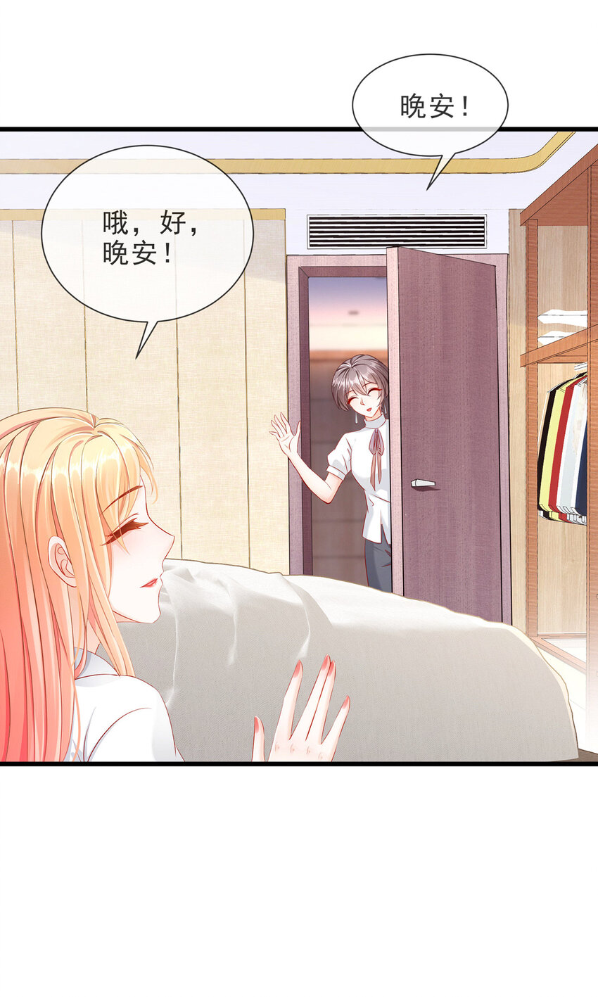 《姐姐能有什么坏心思》04 如此相近 第32页