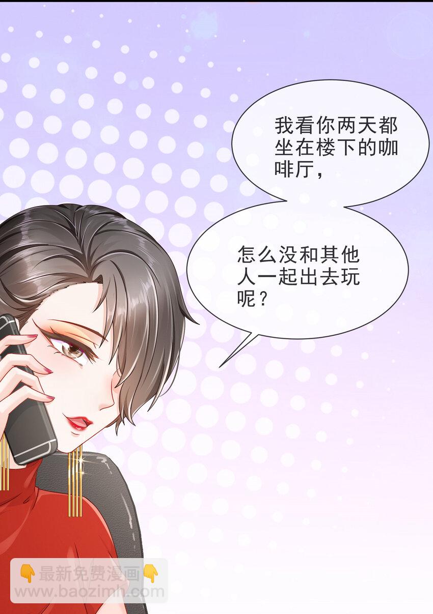 《姐姐能有什么坏心思》04 如此相近 第3页