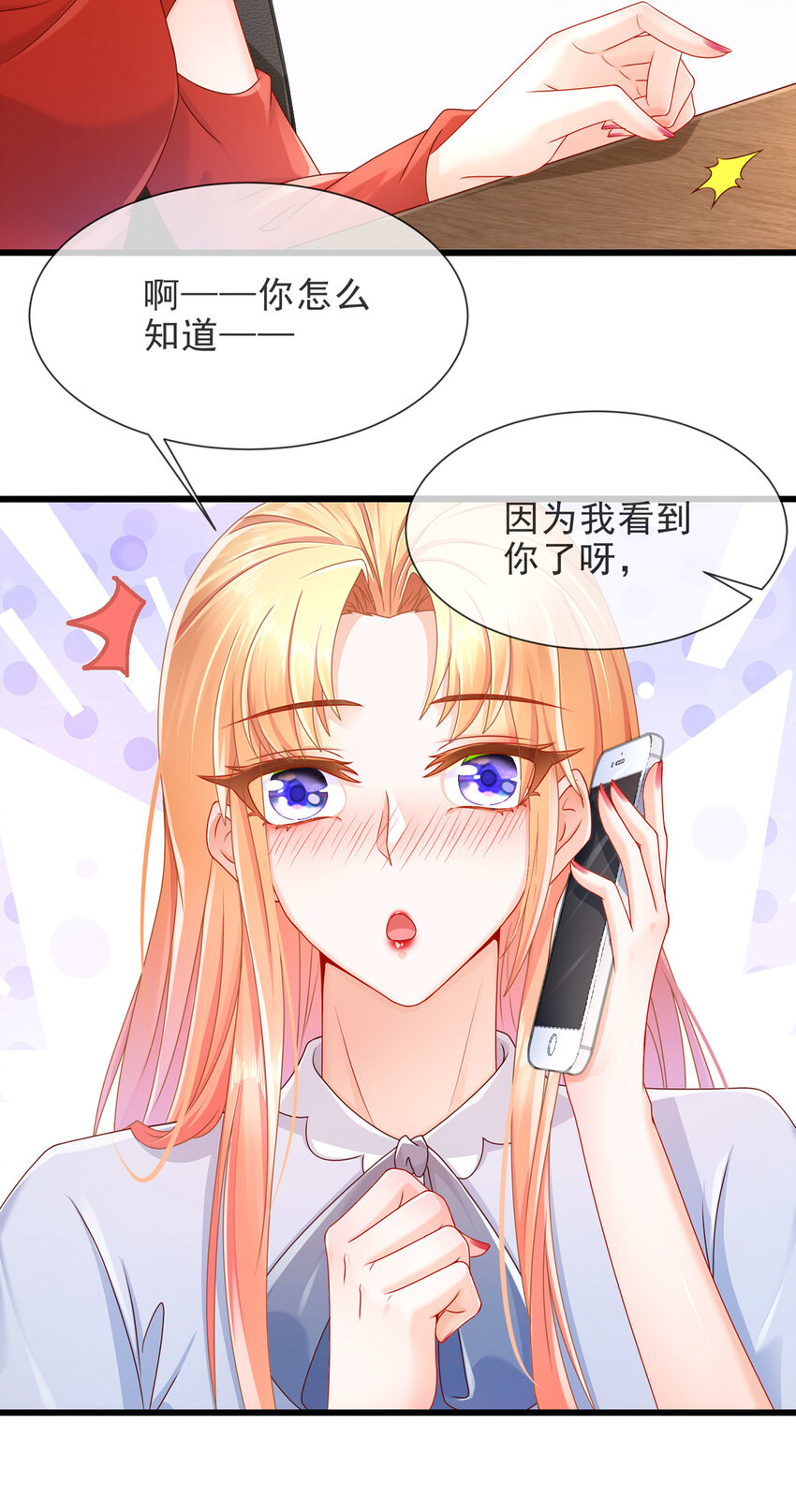 《姐姐能有什么坏心思》04 如此相近 第4页
