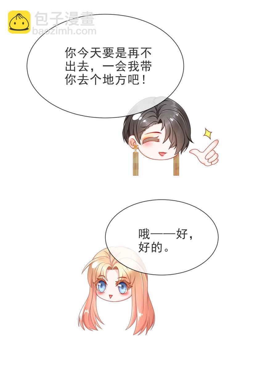 《姐姐能有什么坏心思》04 如此相近 第5页