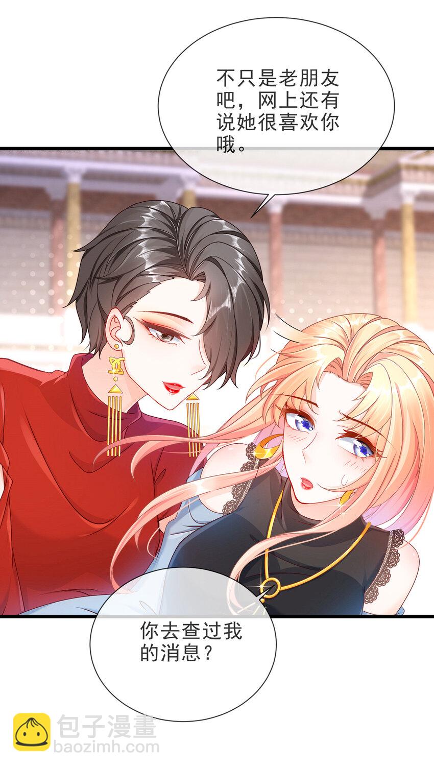 《姐姐能有什么坏心思》05 她是谁？ 第20页