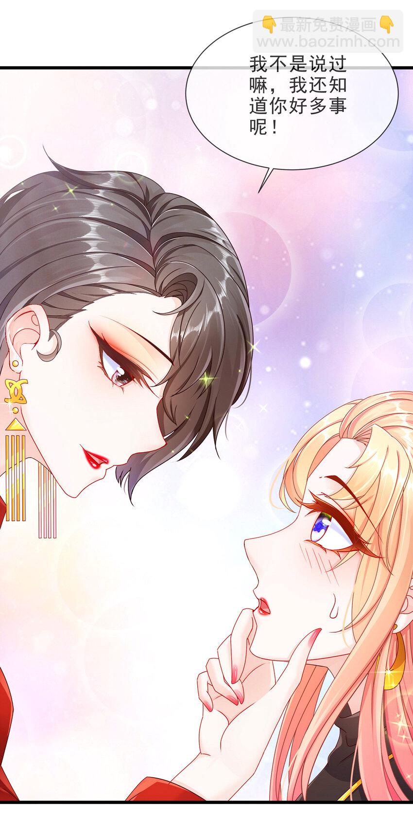《姐姐能有什么坏心思》05 她是谁？ 第21页