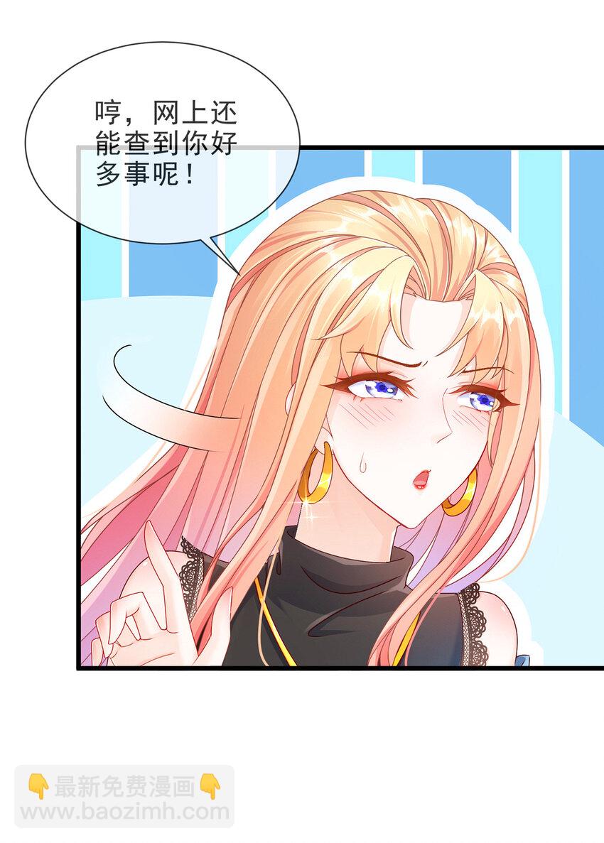 《姐姐能有什么坏心思》05 她是谁？ 第22页