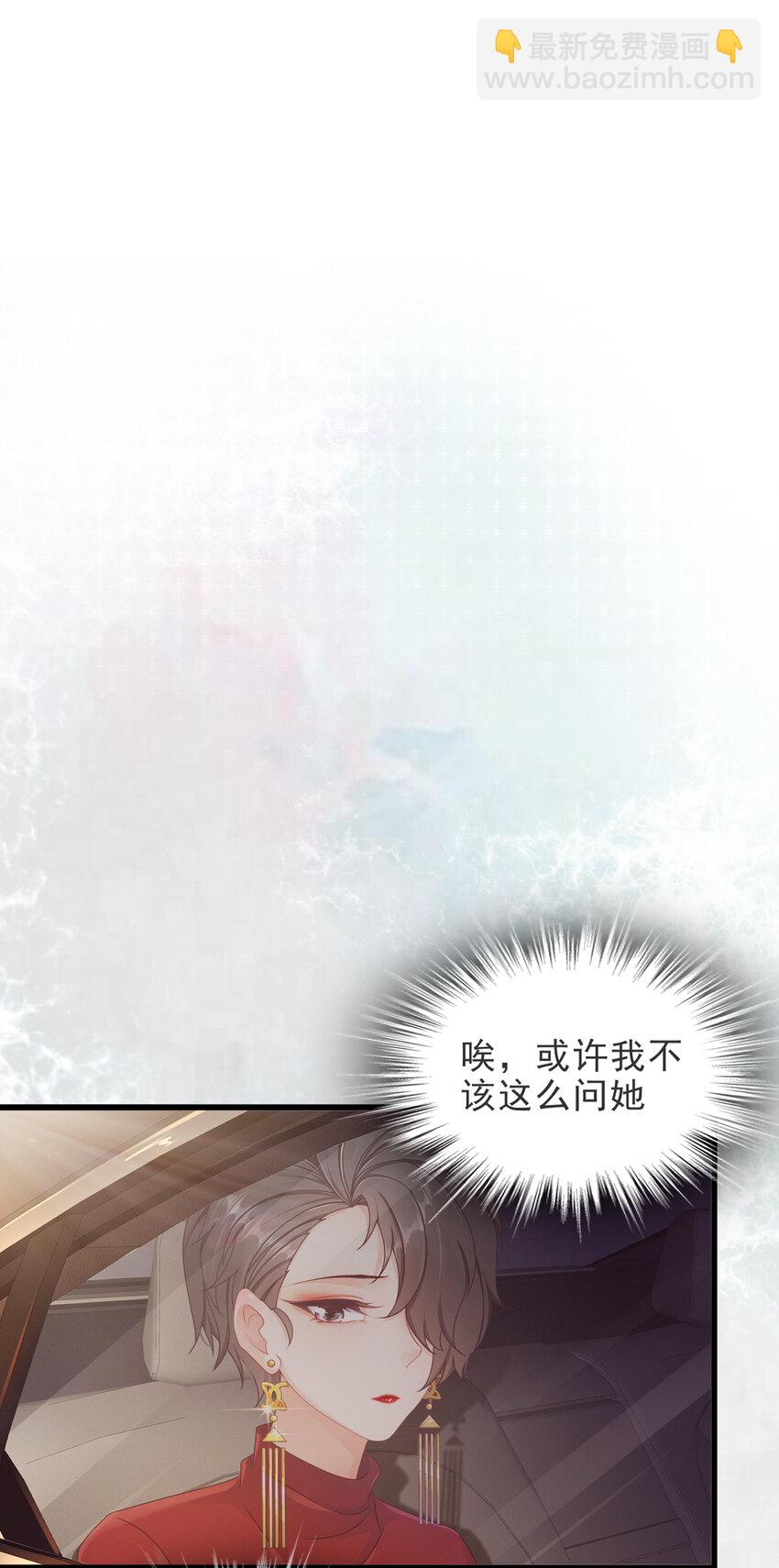 《姐姐能有什么坏心思》05 她是谁？ 第23页