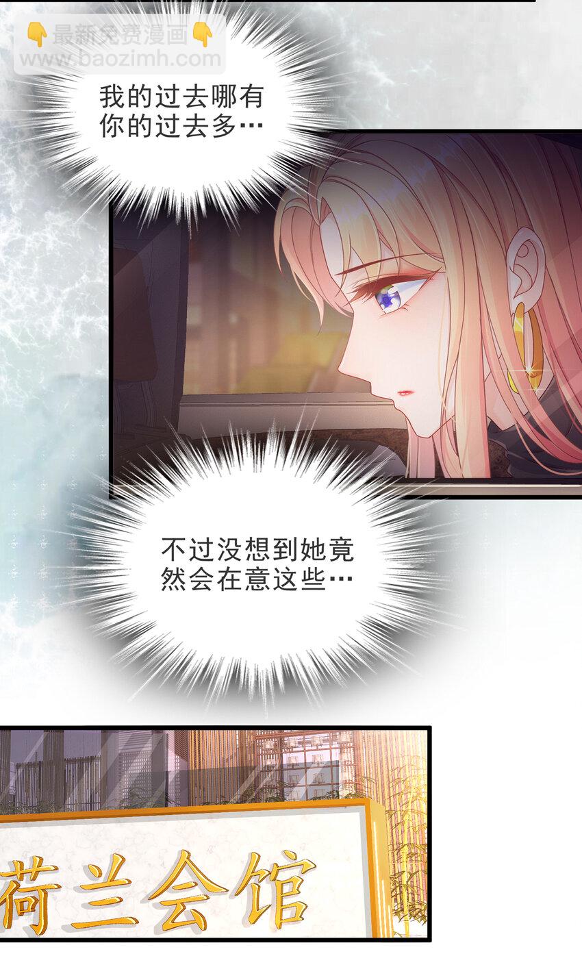 《姐姐能有什么坏心思》05 她是谁？ 第24页