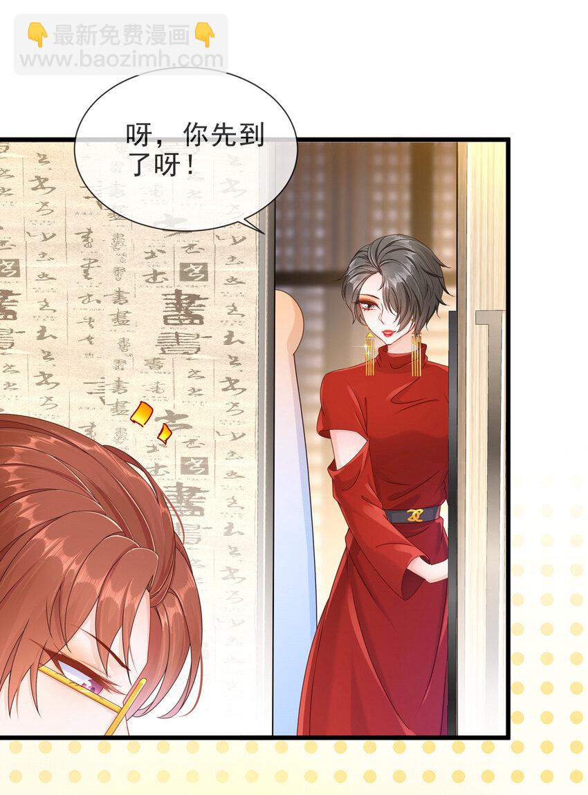《姐姐能有什么坏心思》05 她是谁？ 第25页