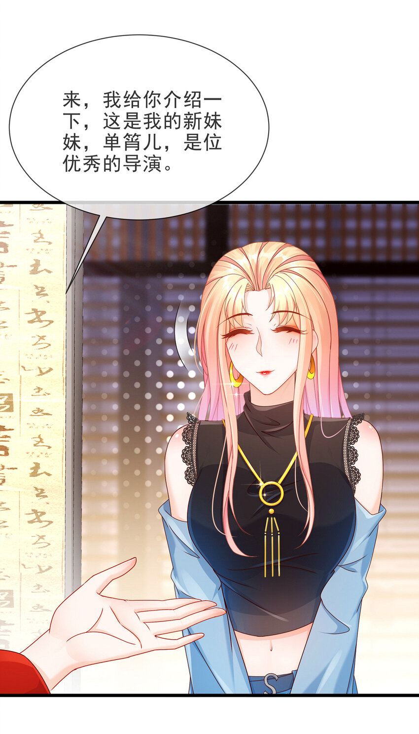 《姐姐能有什么坏心思》05 她是谁？ 第27页