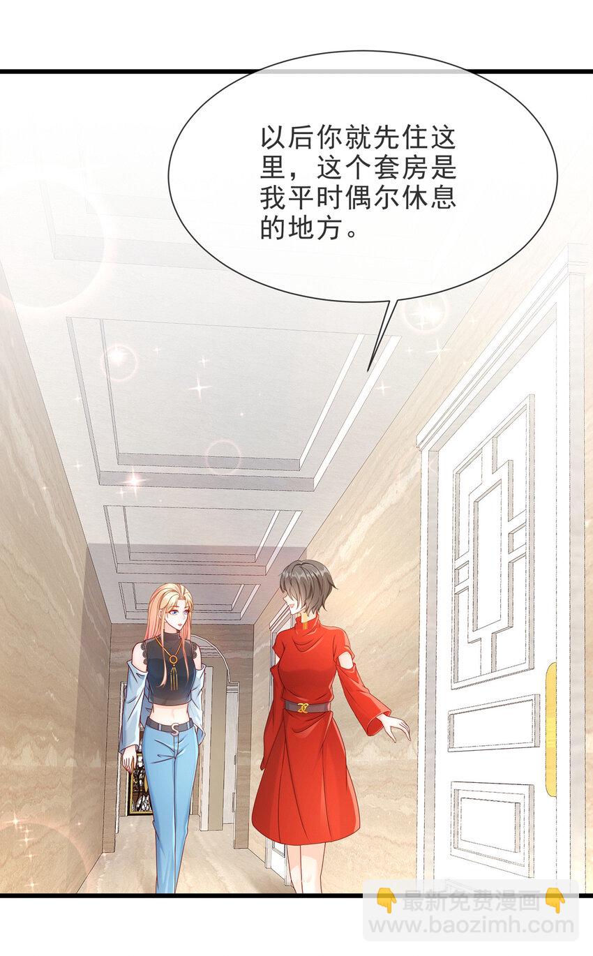 《姐姐能有什么坏心思》05 她是谁？ 第2页