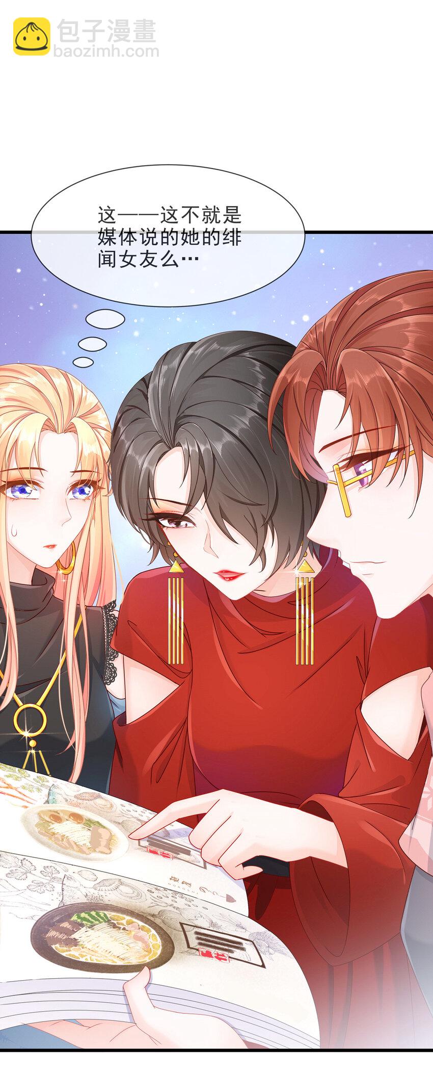 《姐姐能有什么坏心思》05 她是谁？ 第30页