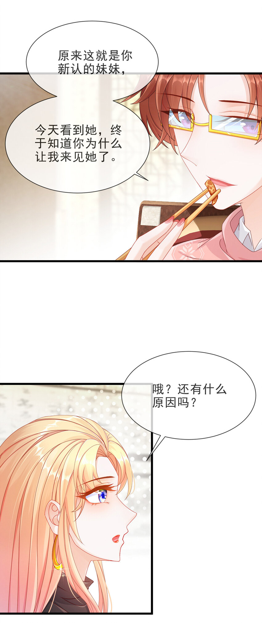 《姐姐能有什么坏心思》05 她是谁？ 第32页