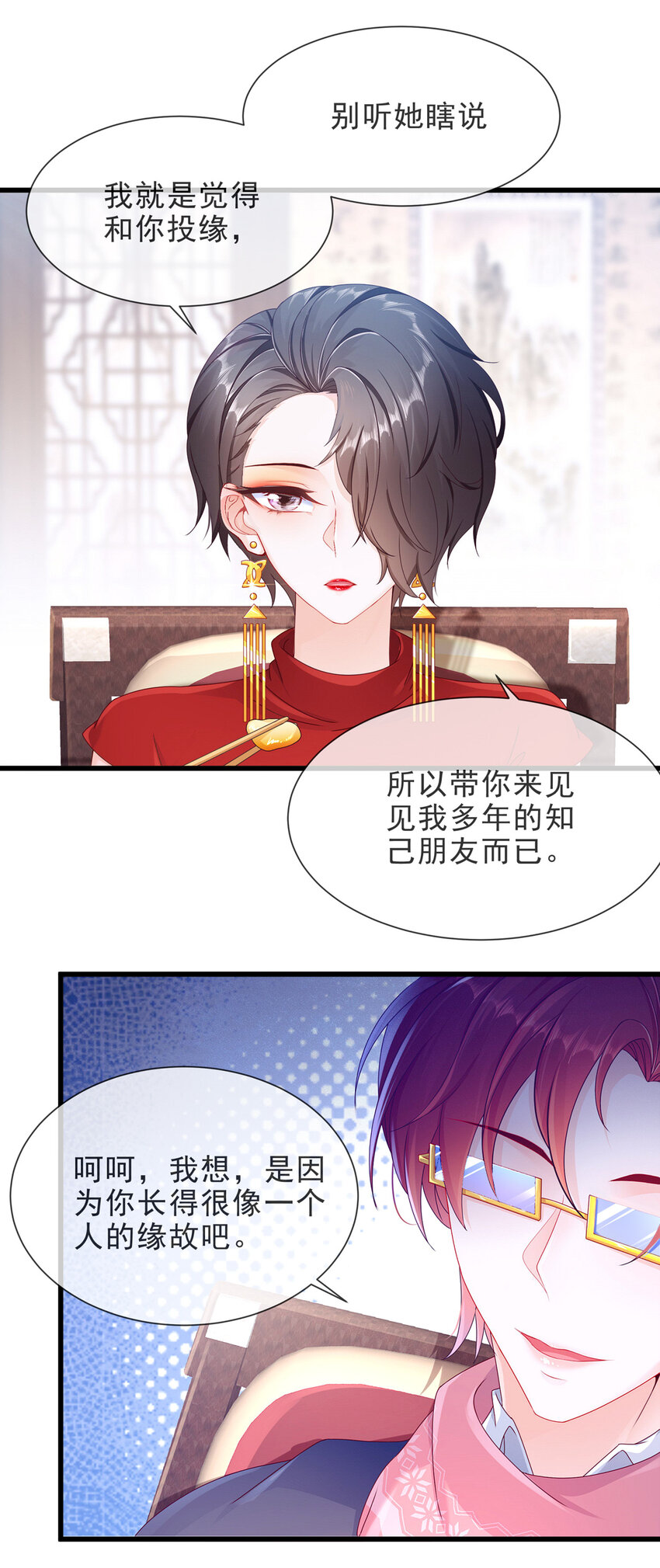 《姐姐能有什么坏心思》05 她是谁？ 第33页
