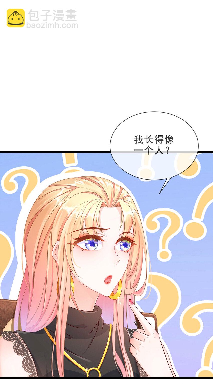 《姐姐能有什么坏心思》05 她是谁？ 第34页