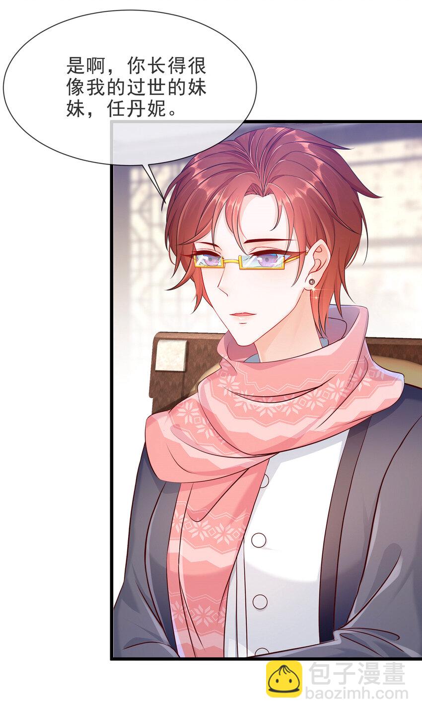 《姐姐能有什么坏心思》05 她是谁？ 第35页